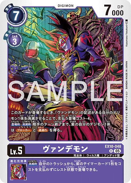 EX10-048Myotismon