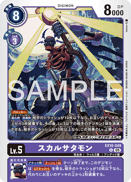 EX10-049SkullSatamon