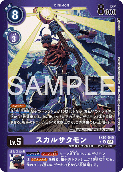 EX10-049SkullSatamon
