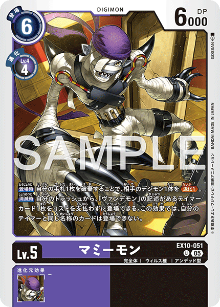 EX10-051Mummymon