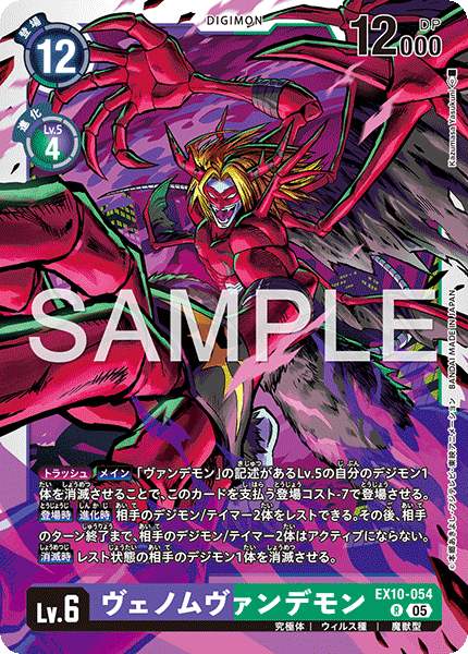 EX10-054VenomMyotismon