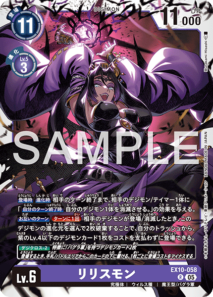 EX10-058Lilithmon