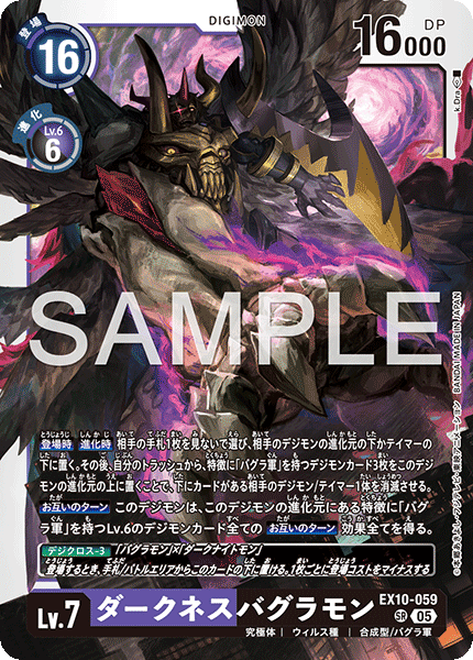 EX10-059DarknessBagramon