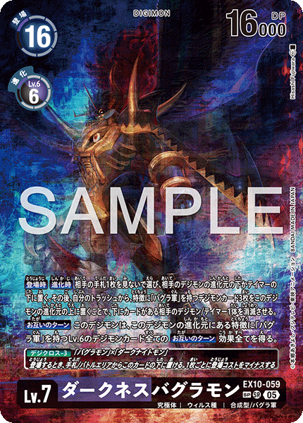 EX10-059DarknessBagramon