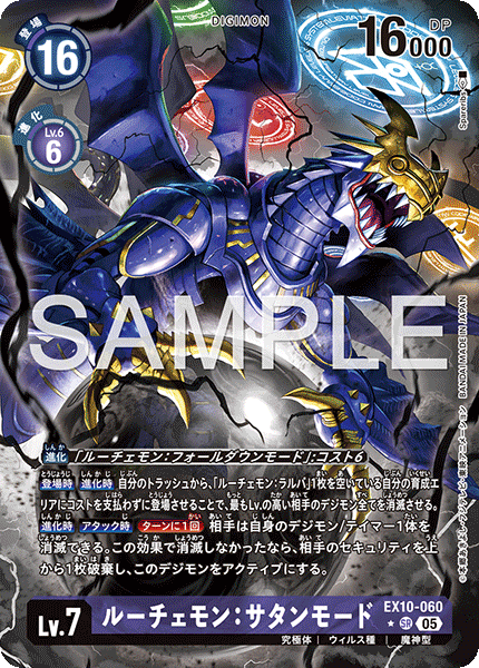 EX10-060Lucemon: Satan Mode