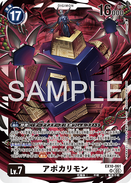 EX10-061Apocalymon