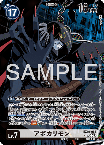 EX10-061Apocalymon
