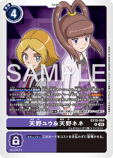 EX10-064Yuu Amano & Nene Amano