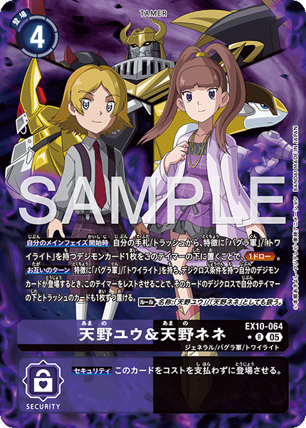 EX10-064Yuu Amano & Nene Amano
