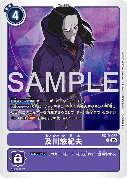 EX10-065Yukio Oikawa