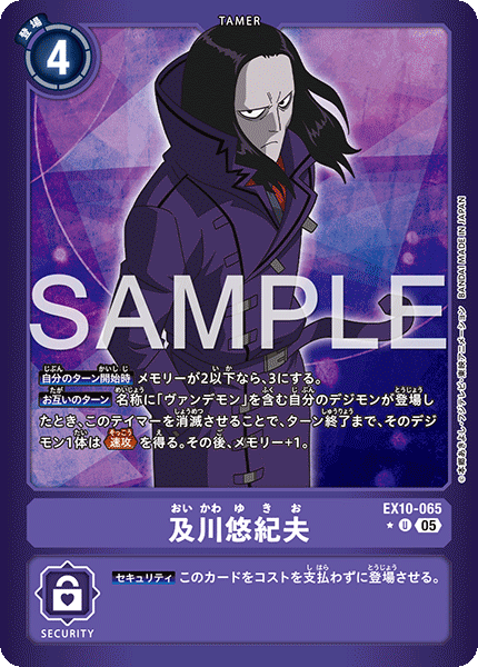 EX10-065Yukio Oikawa