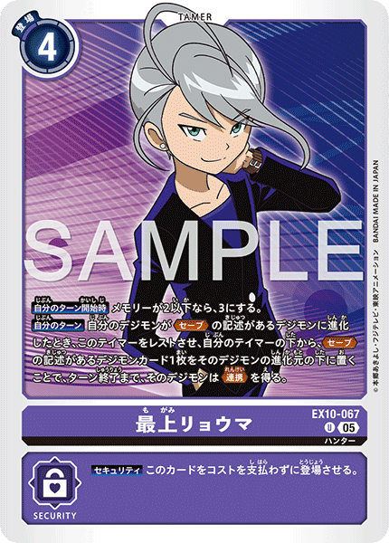 EX10-067Ryoma Mogami