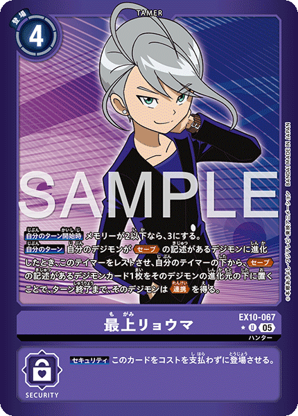 EX10-067Ryoma Mogami