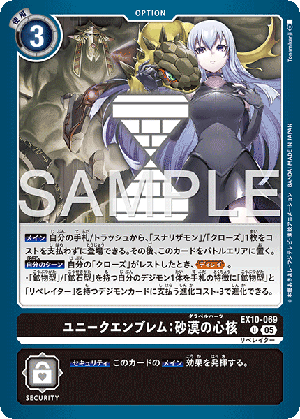 EX10-069Unique Emblem: Gravel Hearts