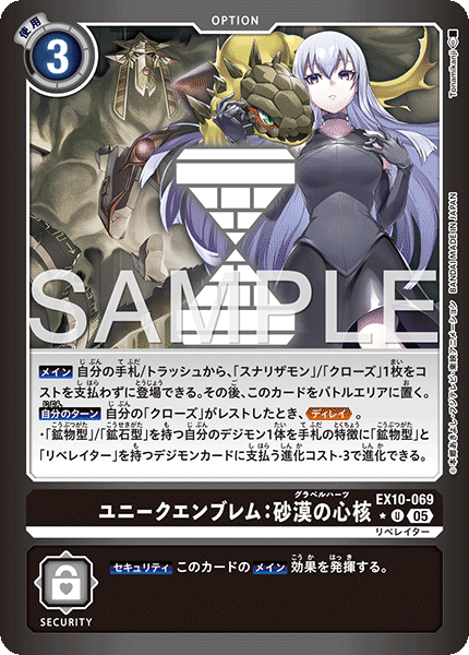 EX10-069Unique Emblem: Gravel Hearts