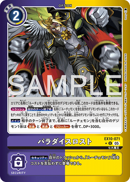 EX10-071Paradise Lost