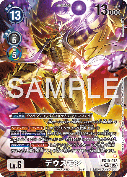 EX10-073Deusmon