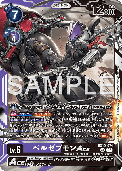 EX10-074Beelzemon ACE