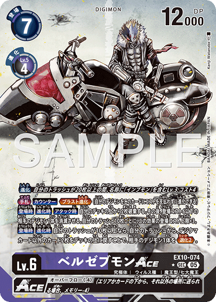 EX10-074Beelzemon ACE