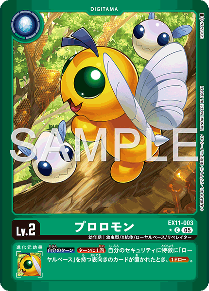 EX11-003Puroromon