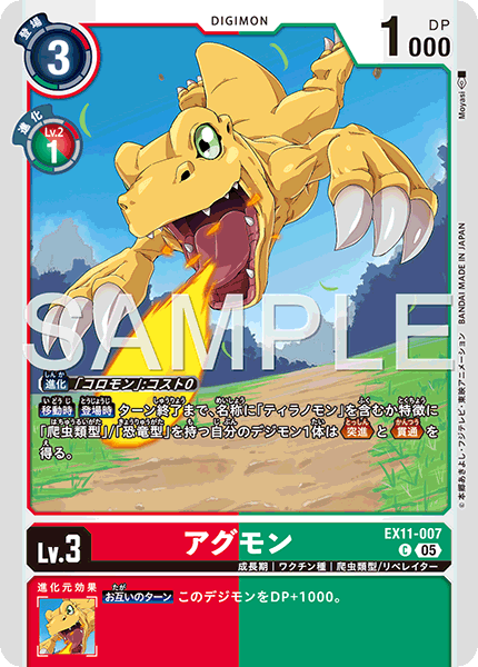 EX11-007Agumon