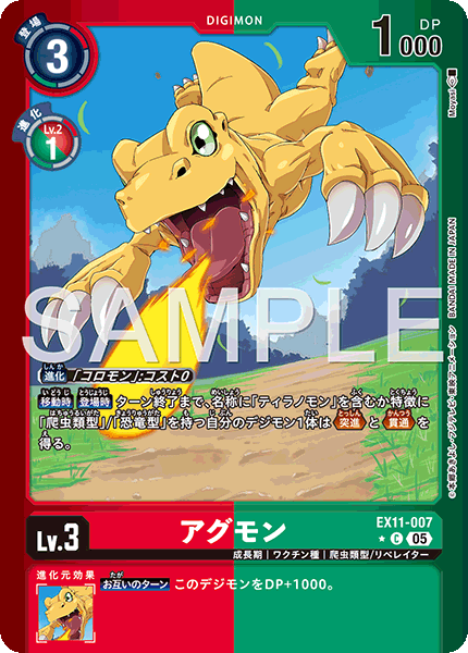 EX11-007Agumon
