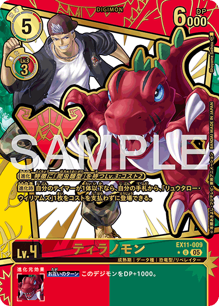 EX11-009Tyrannomon