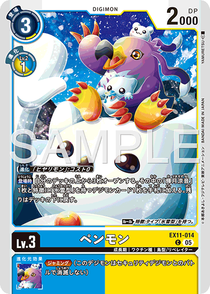 EX11-014Penguinmon