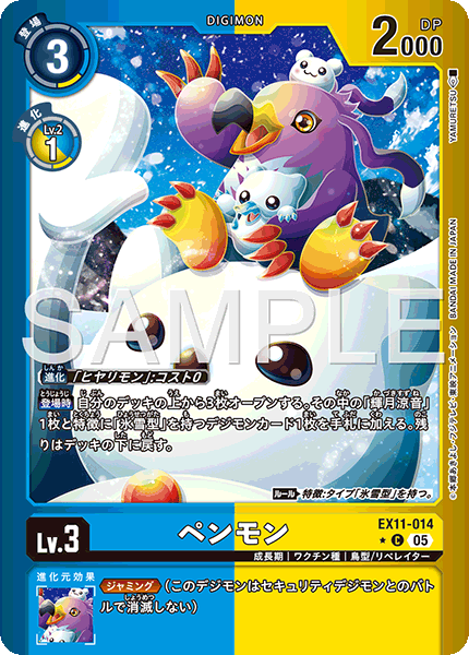 EX11-014Penguinmon