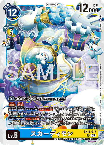 EX11-017Skadimon