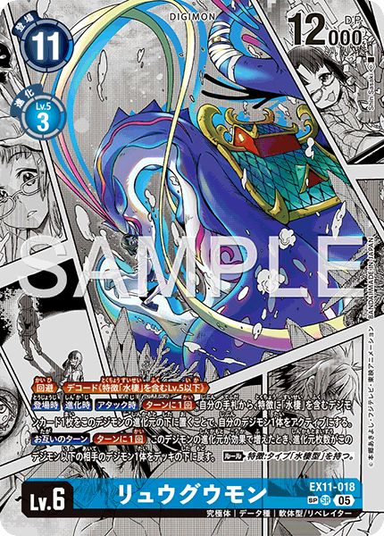 EX11-018Ryugumon