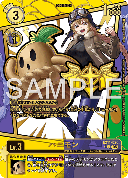 EX11-020Hanimon