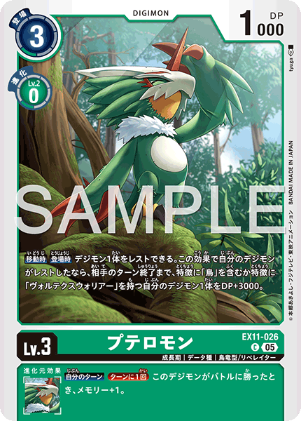 EX11-026Pteromon