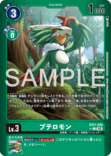 EX11-026Pteromon