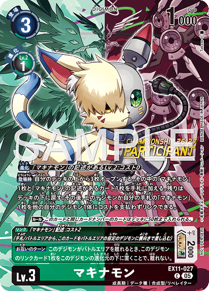 EX11-027Maquinamon