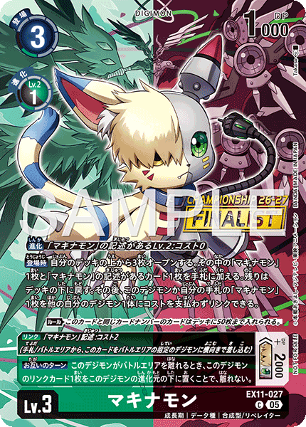EX11-027Maquinamon