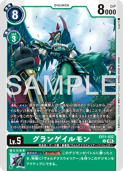 EX11-032GrandGalemon