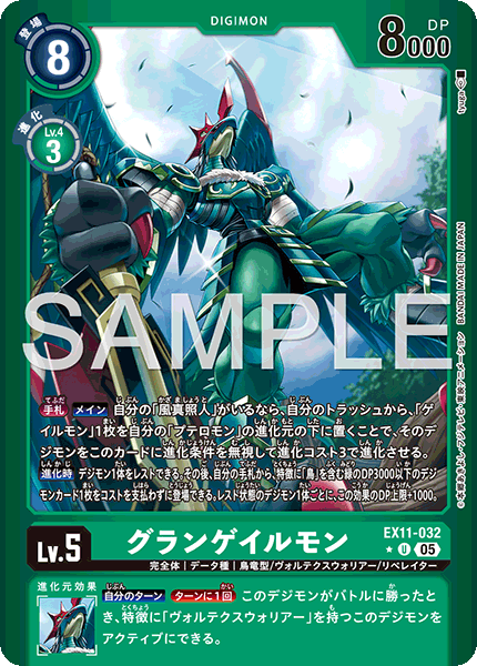 EX11-032GrandGalemon