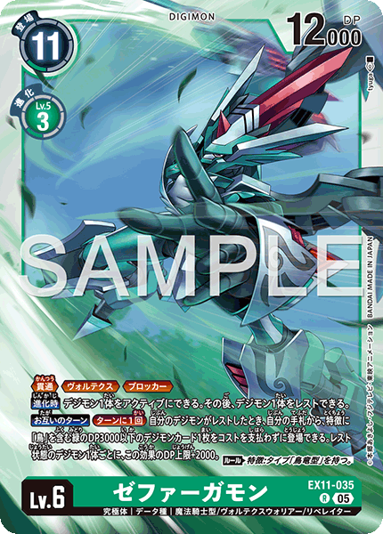 EX11-035Zephagamon