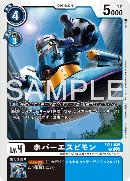 EX11-039HoverEspimon