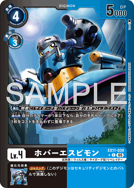 EX11-039HoverEspimon