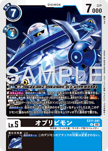 EX11-041Oblivimon