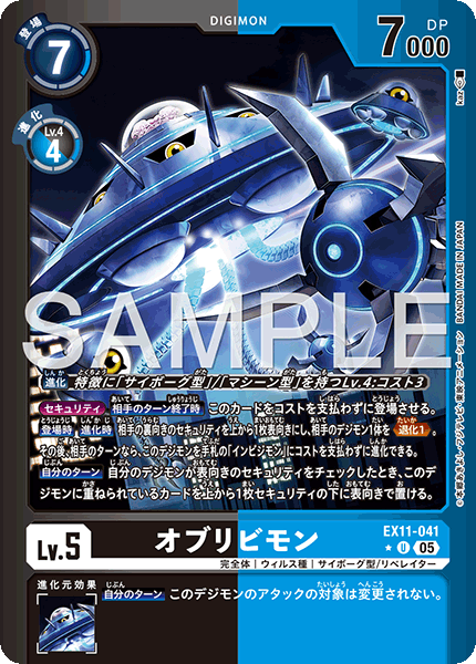 EX11-041Oblivimon