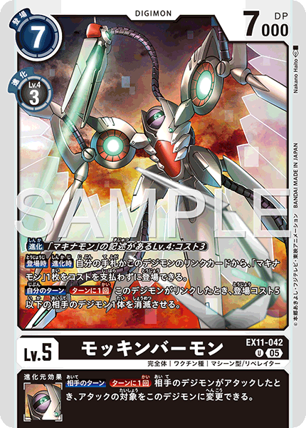 EX11-042MockingBirdmon