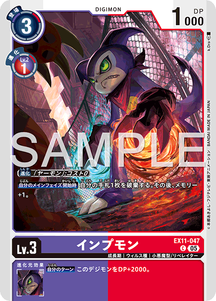 EX11-047Impmon