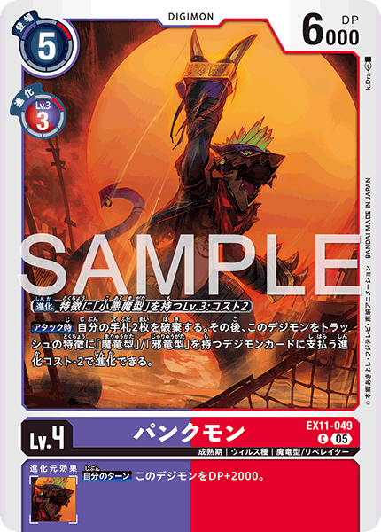 EX11-049Punkmon