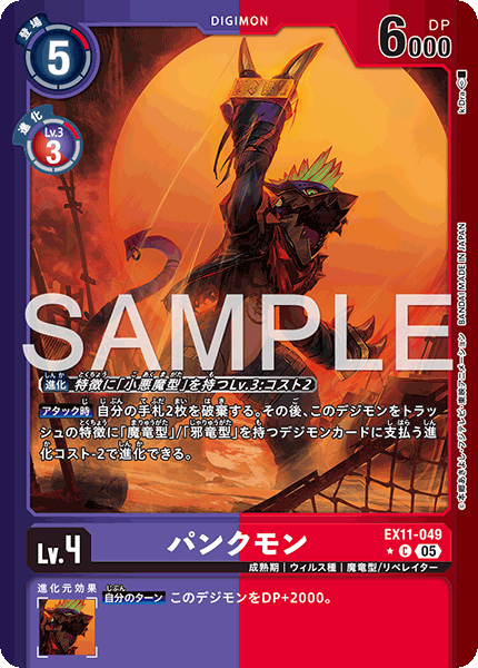 EX11-049Punkmon