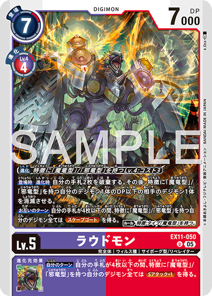 EX11-050Loudmon