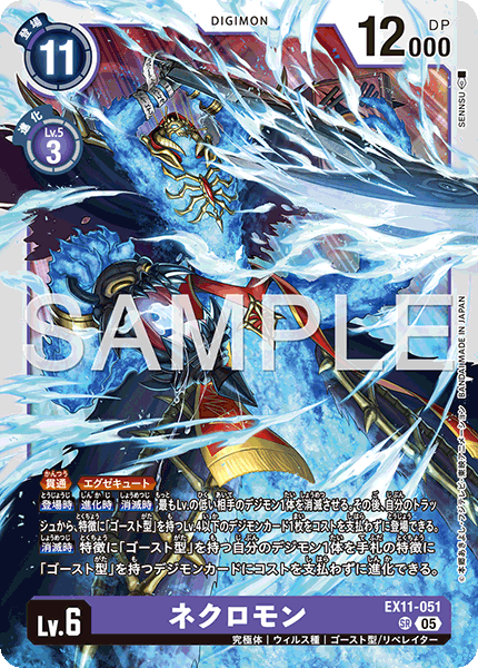 EX11-051Necromon