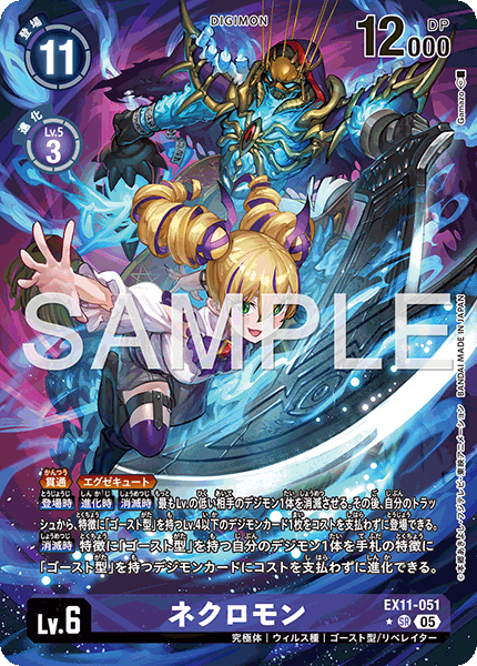 EX11-051Necromon